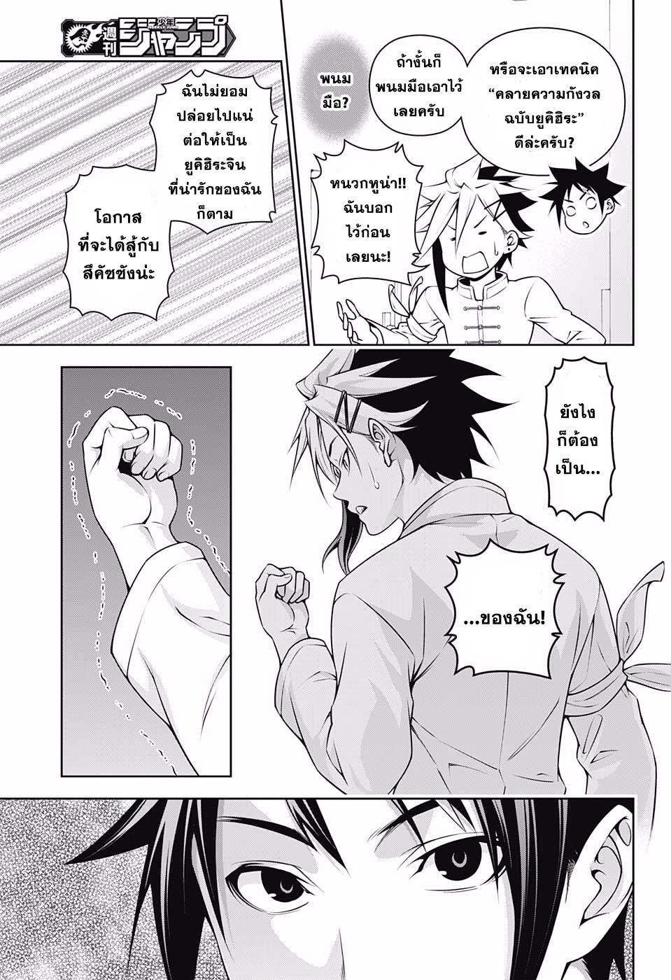 Shokugeki no Soma page 7