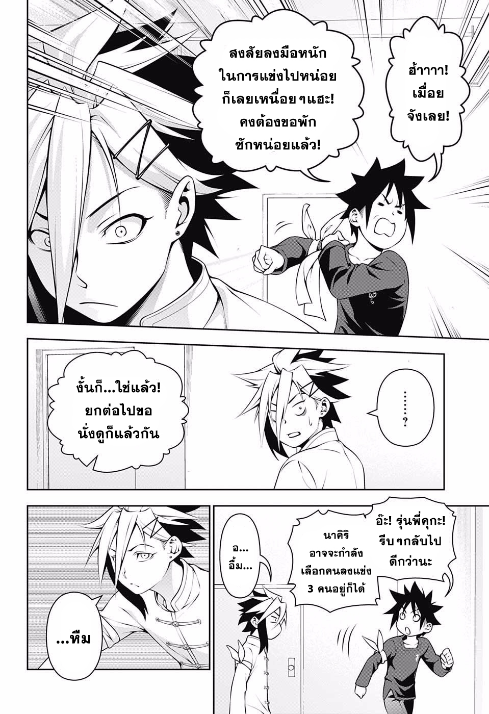 Shokugeki no Soma page 8