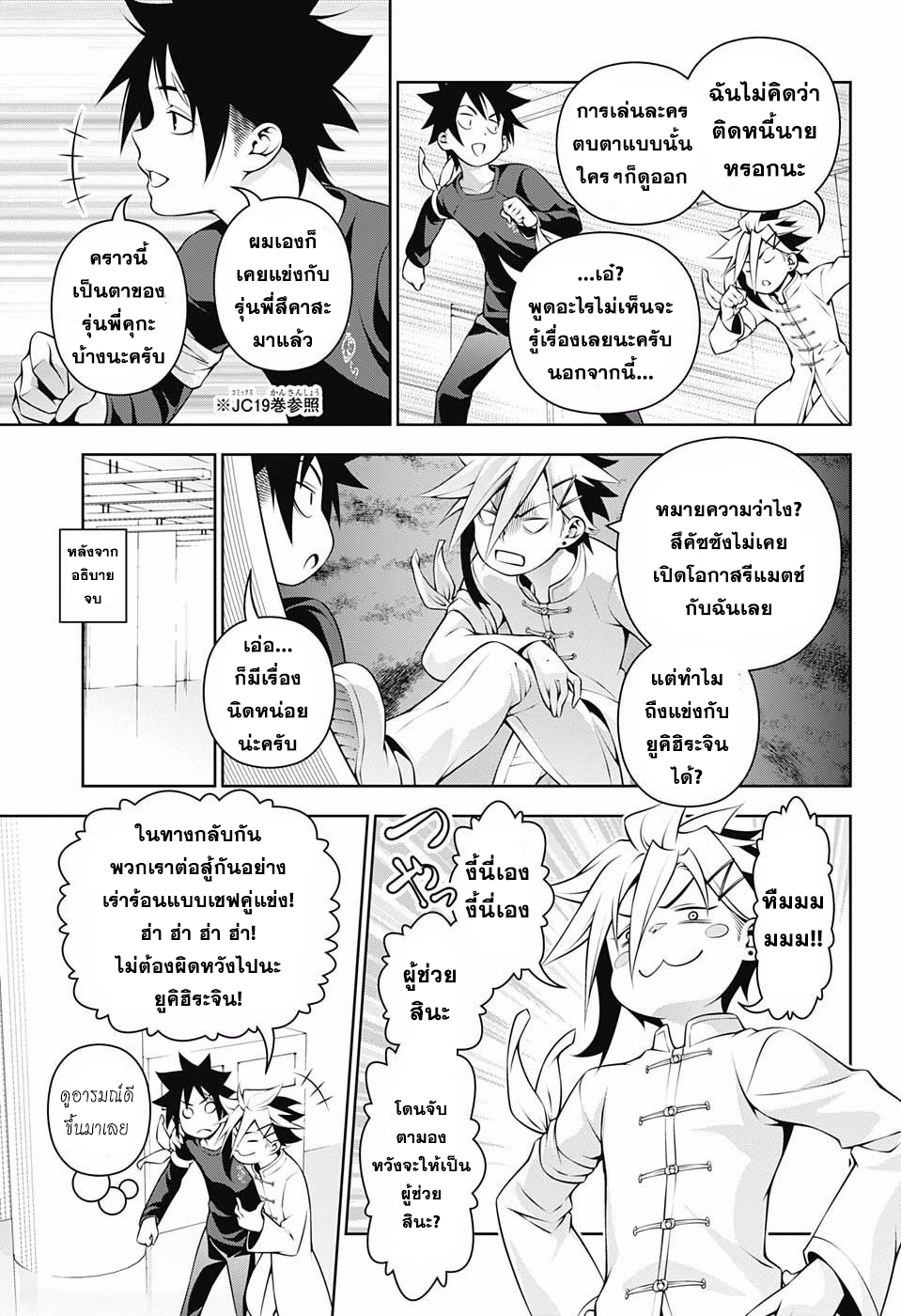 Shokugeki no Soma page 9