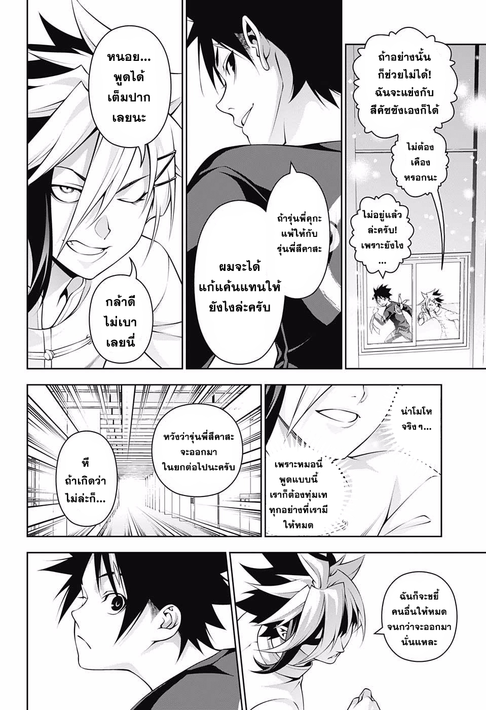 Shokugeki no Soma page 10