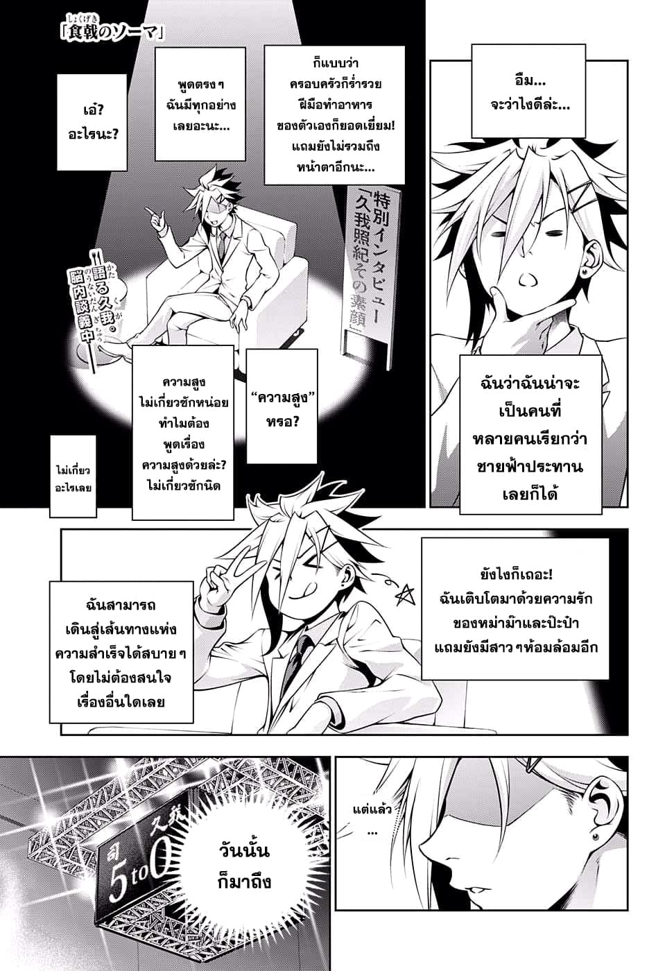 Shokugeki no Soma page 1