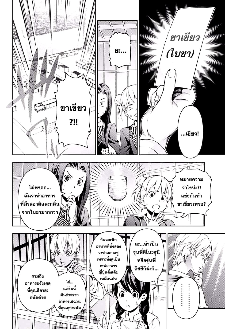 Shokugeki no Soma page 6