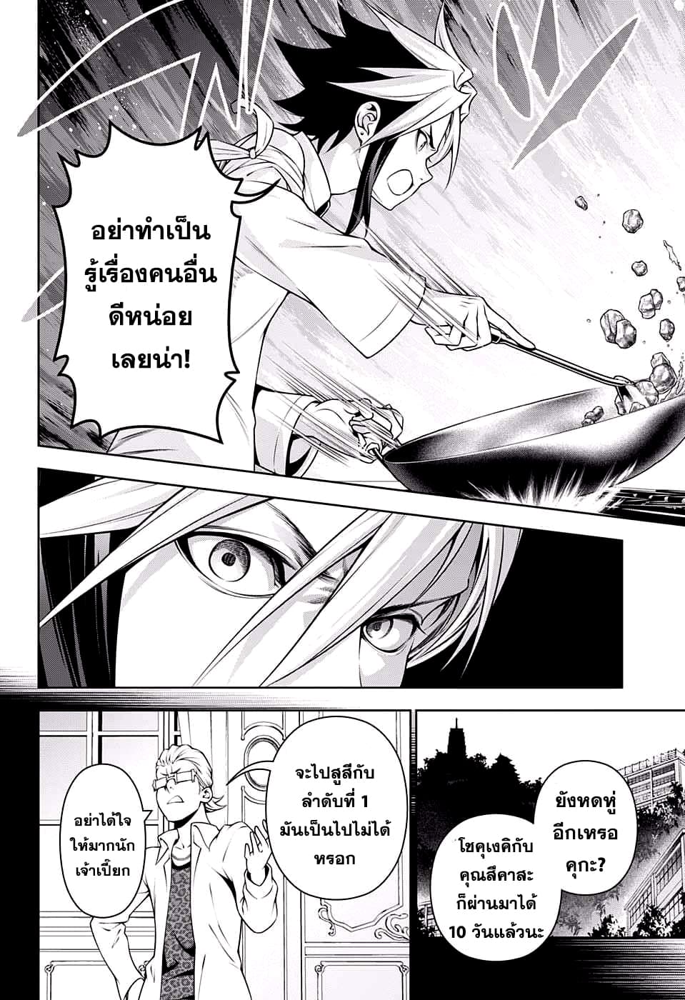Shokugeki no Soma page 10