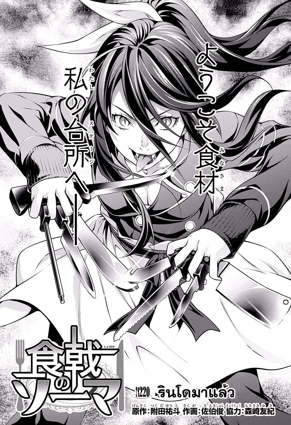 Shokugeki no Soma page 1