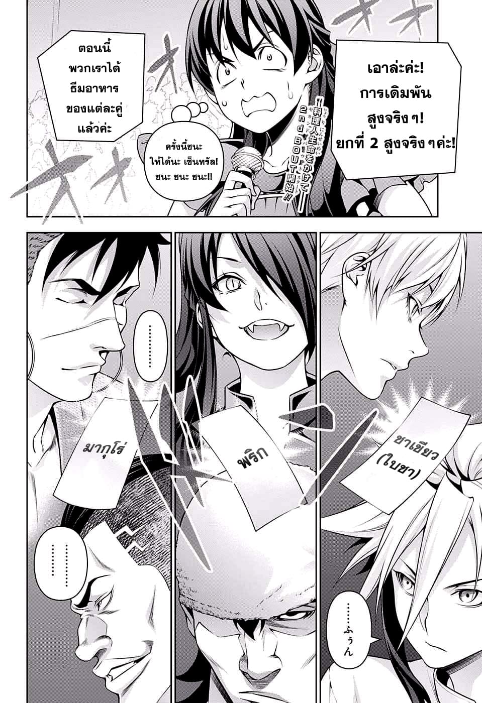 Shokugeki no Soma page 2