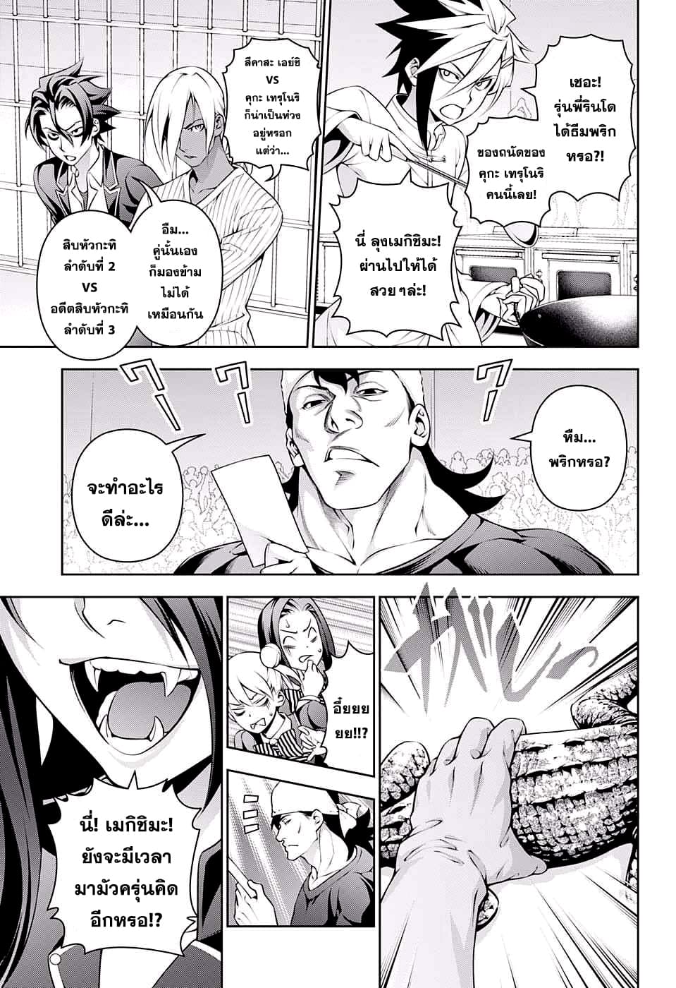 Shokugeki no Soma page 3