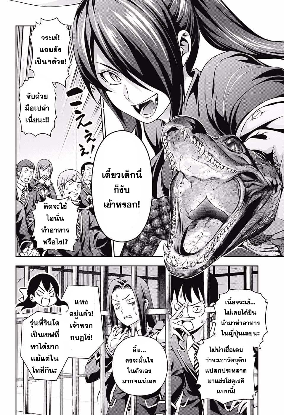 Shokugeki no Soma page 4