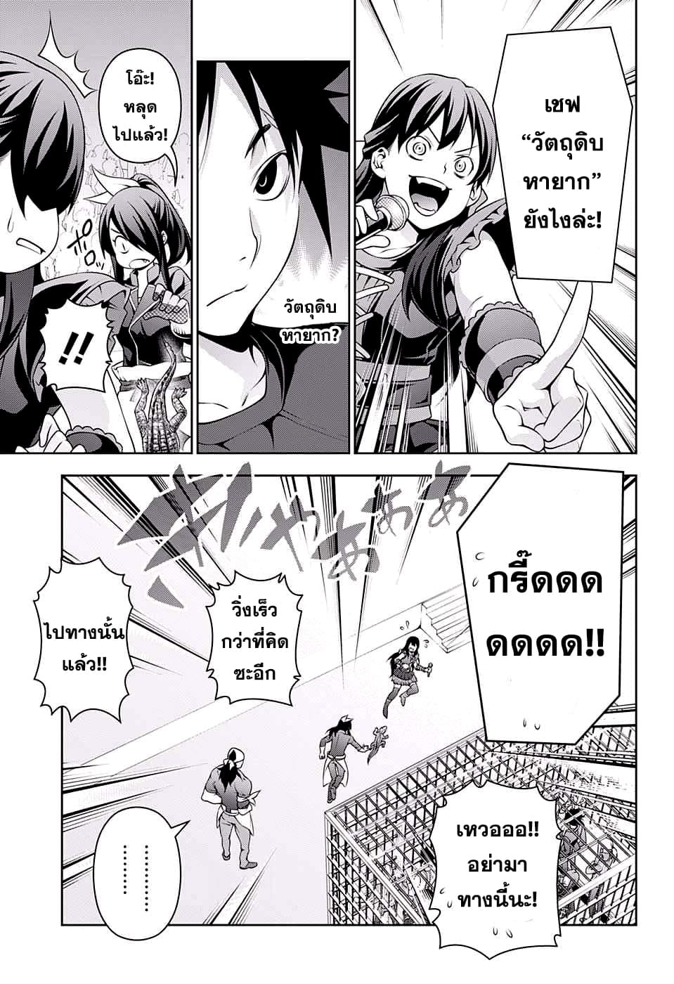 Shokugeki no Soma page 5