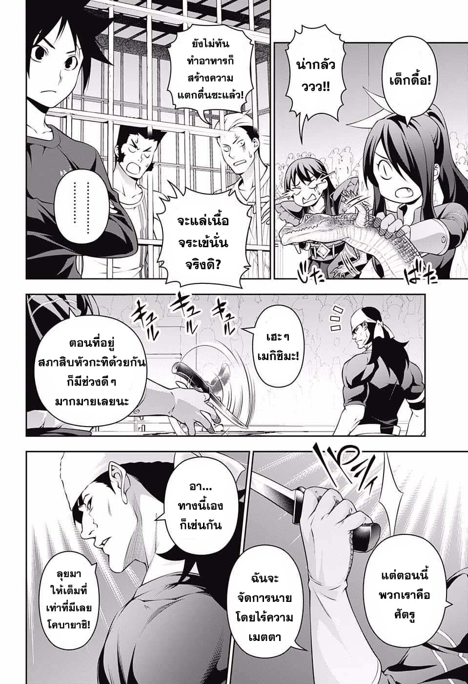 Shokugeki no Soma page 6