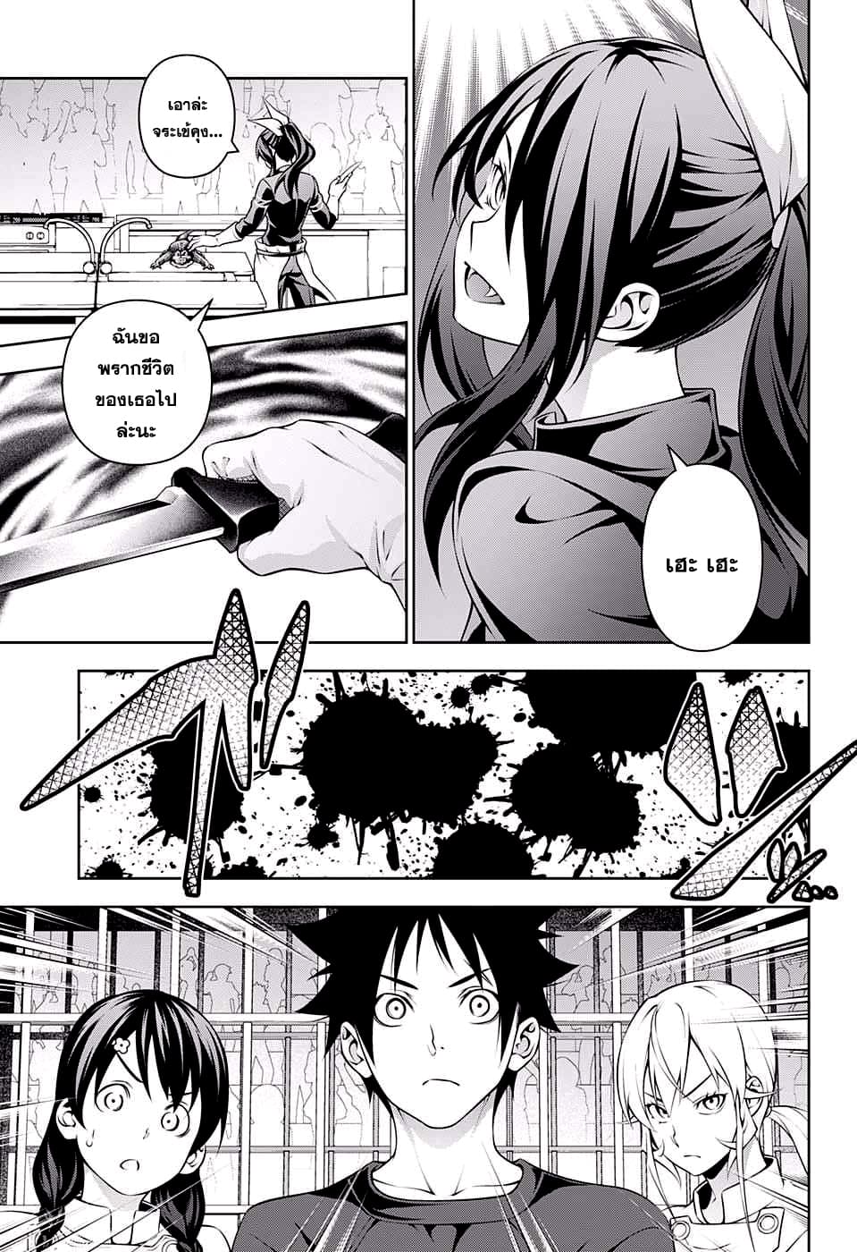 Shokugeki no Soma page 7
