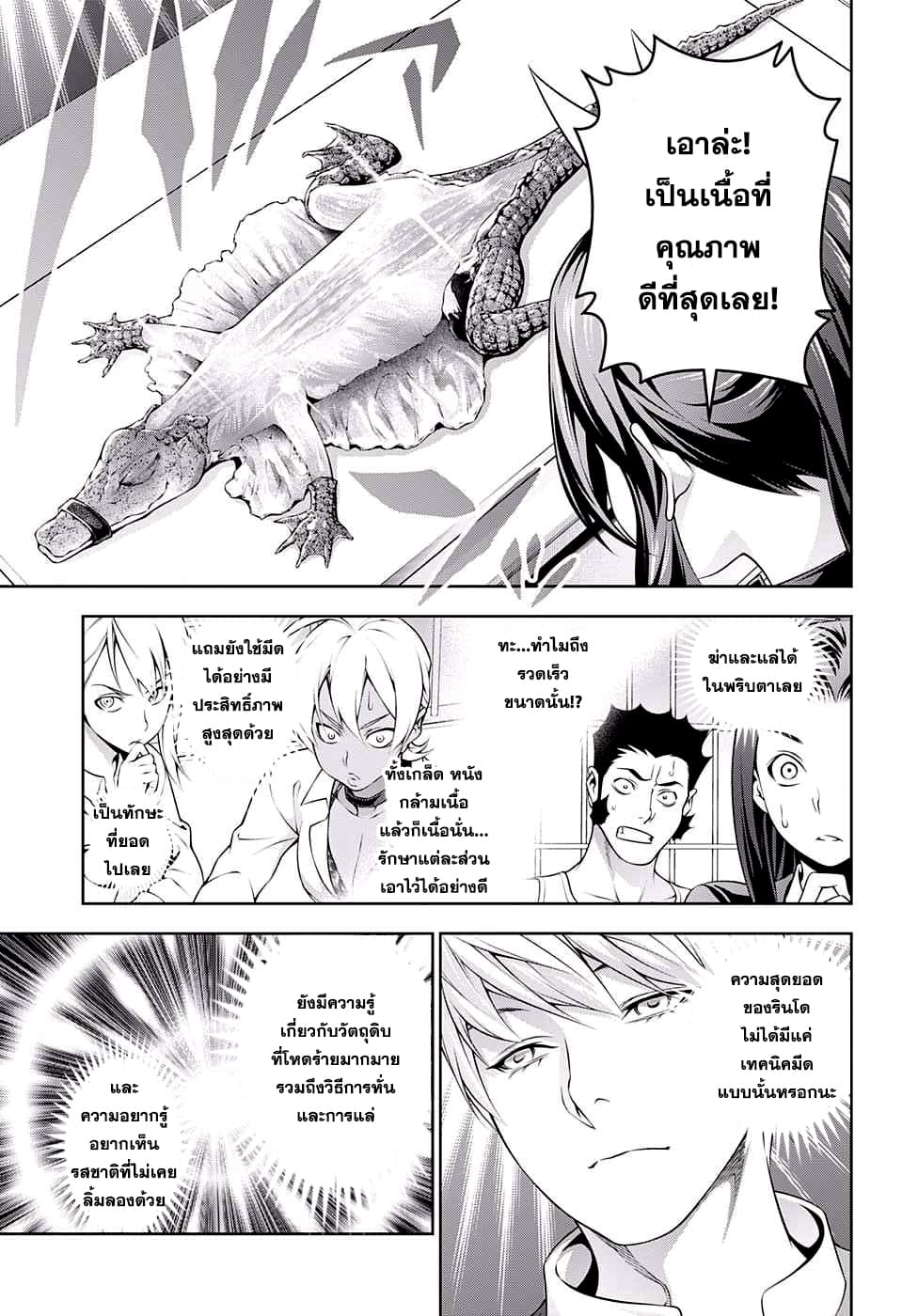 Shokugeki no Soma page 9