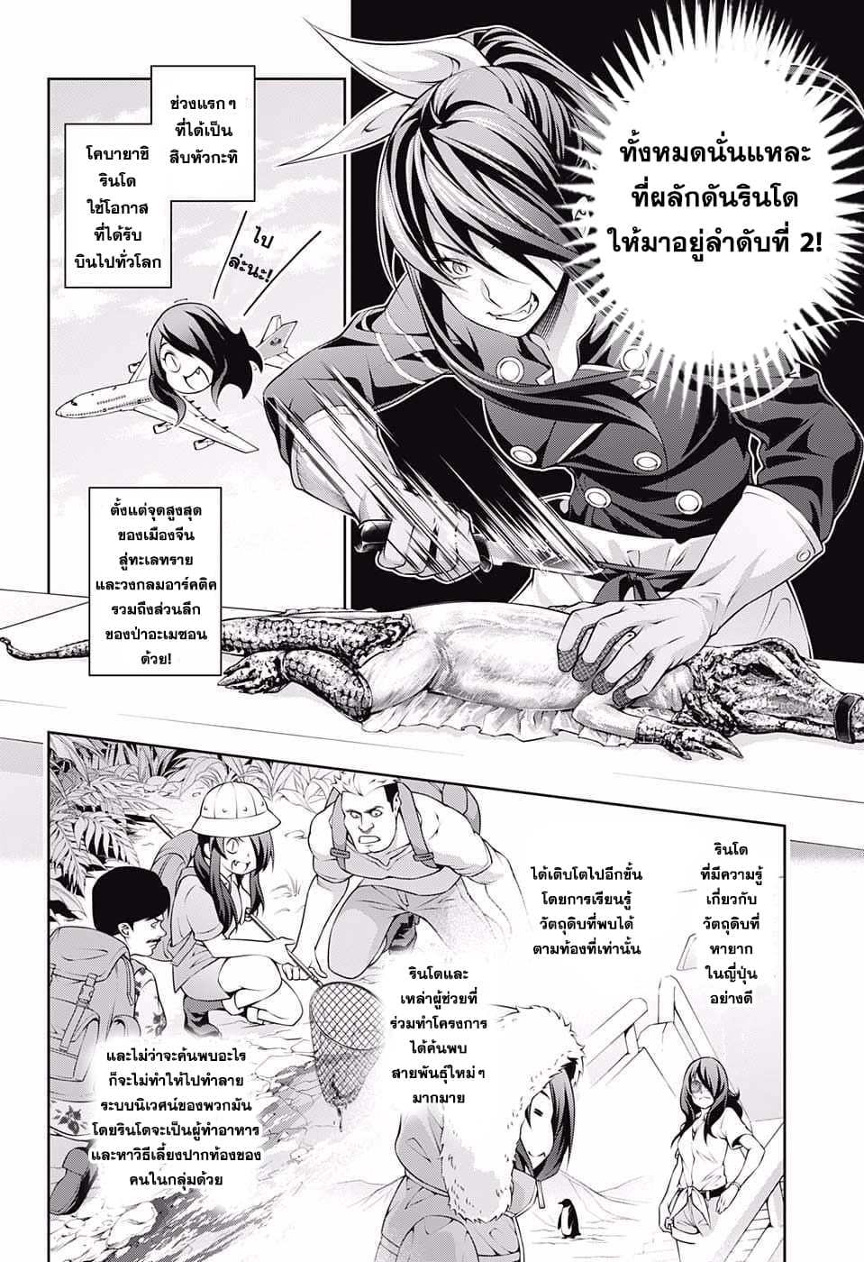 Shokugeki no Soma page 10