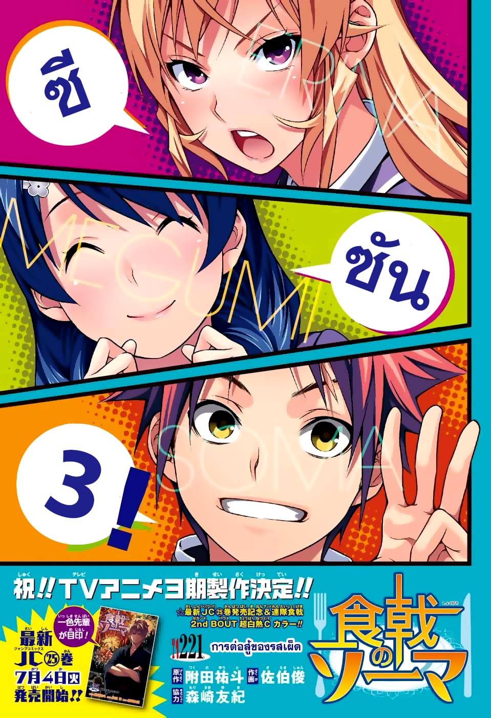 Shokugeki no Soma page 1