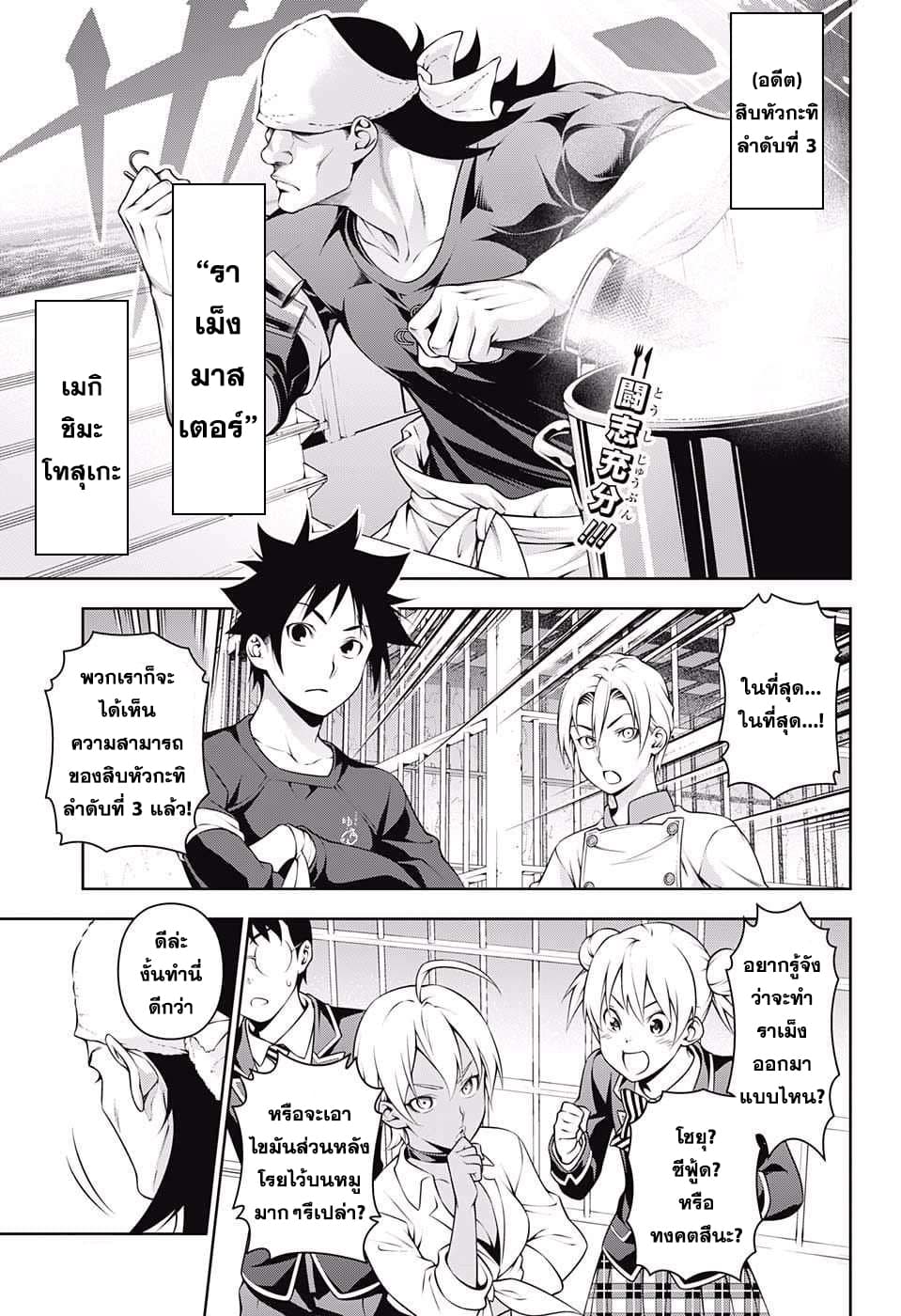 Shokugeki no Soma page 3