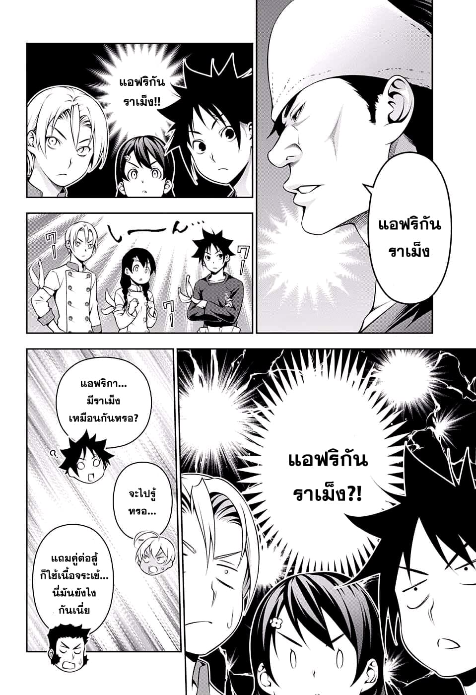 Shokugeki no Soma page 4