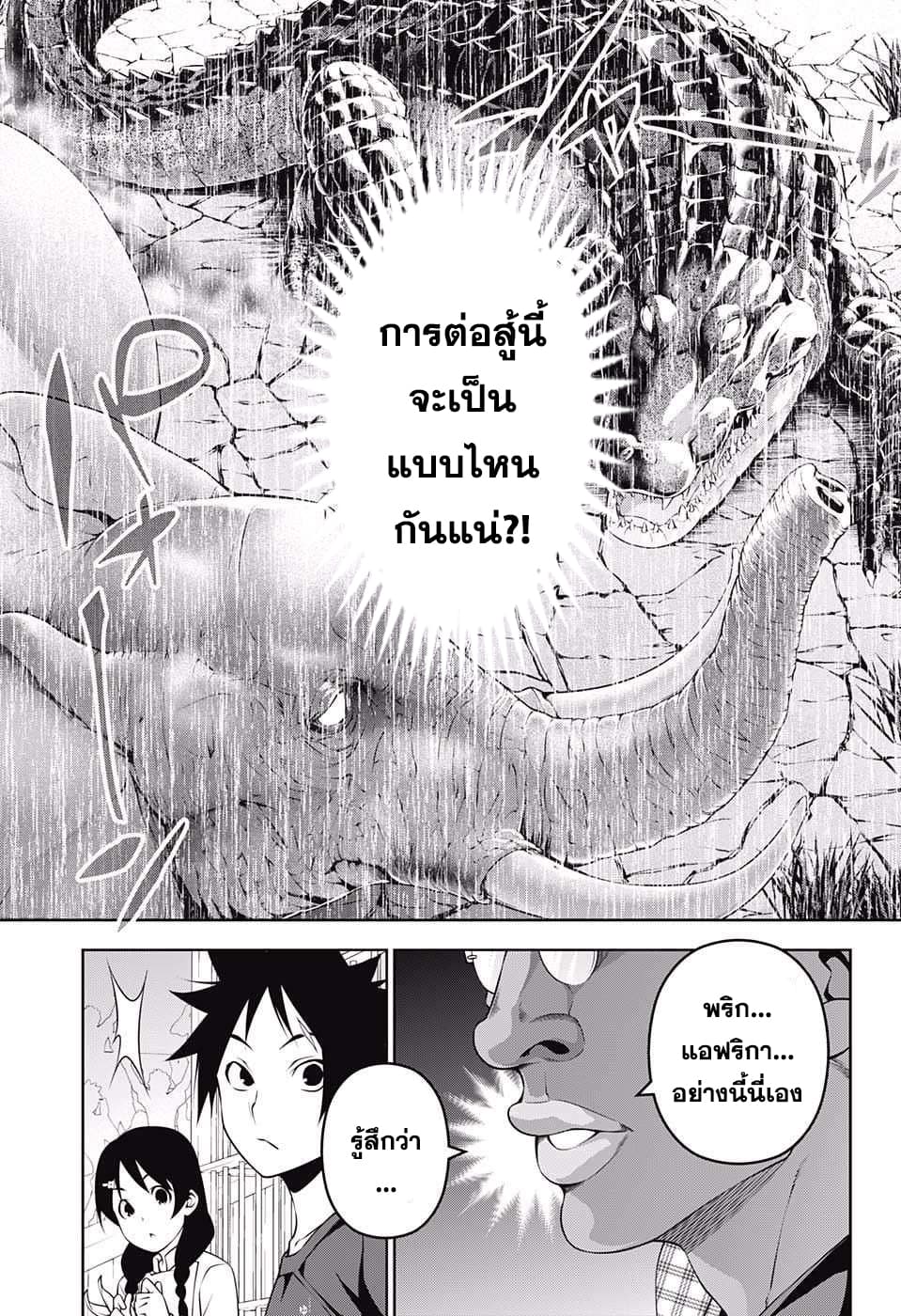 Shokugeki no Soma page 5