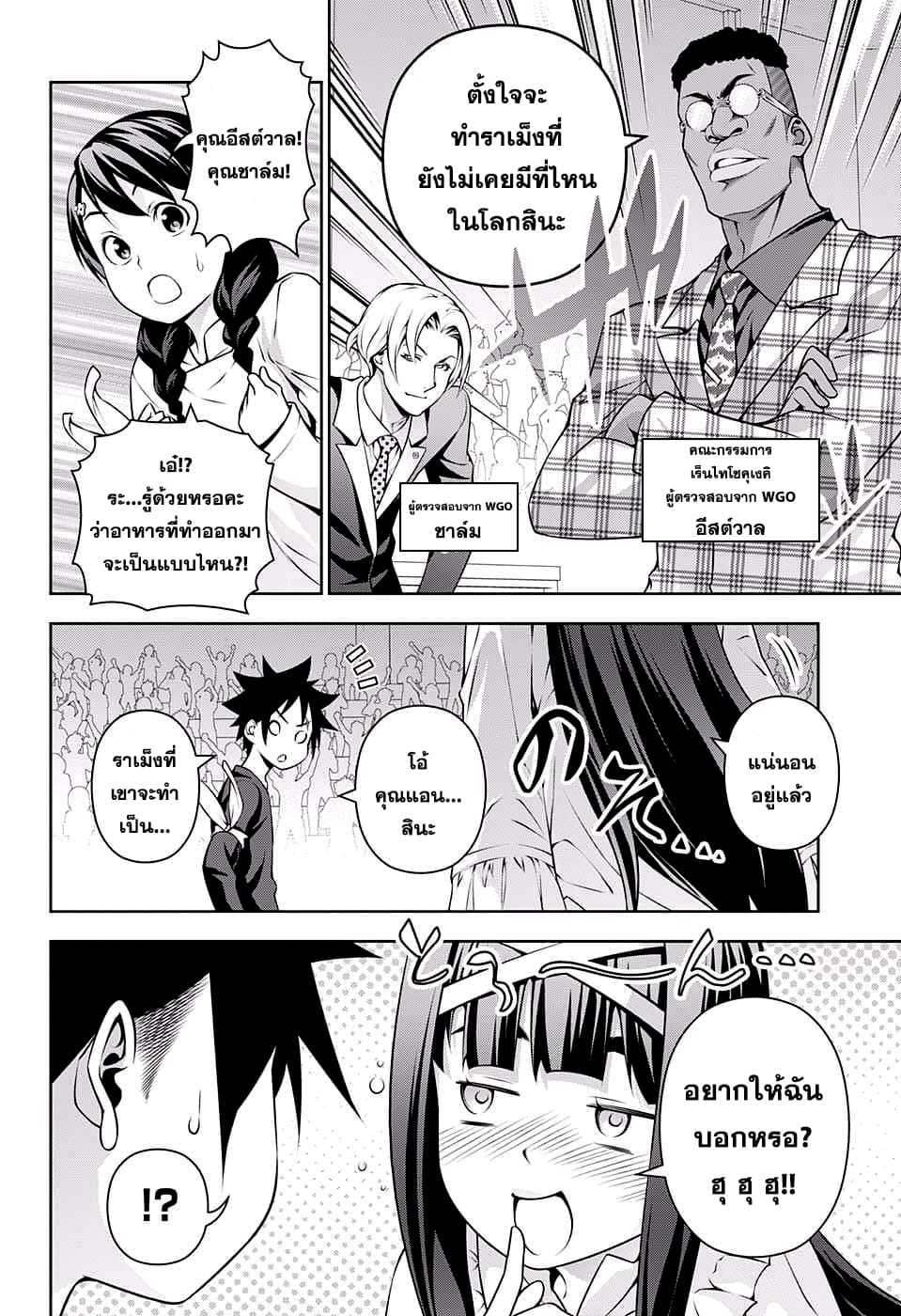 Shokugeki no Soma page 6