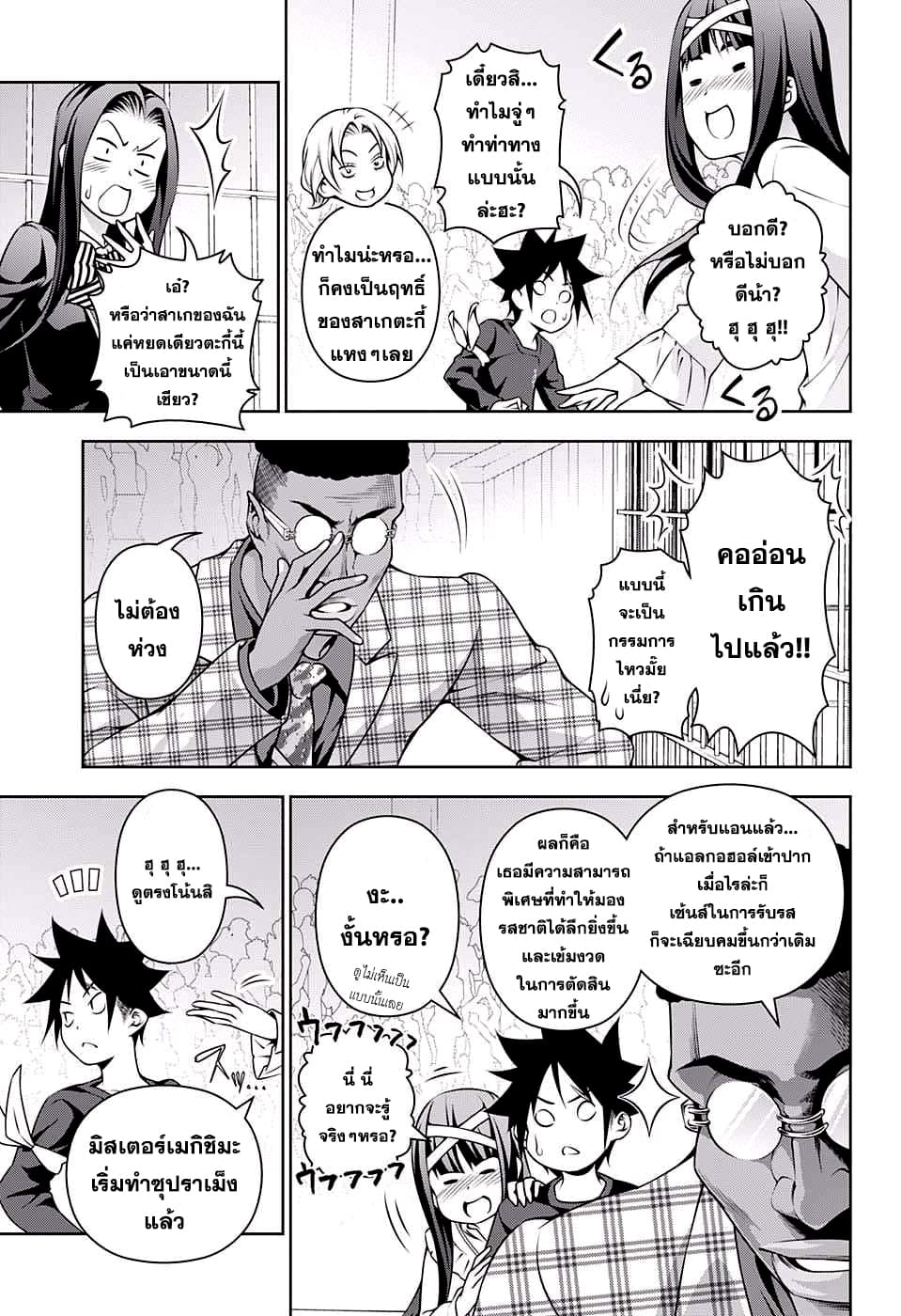 Shokugeki no Soma page 7