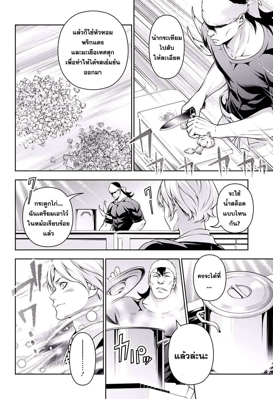 Shokugeki no Soma page 8