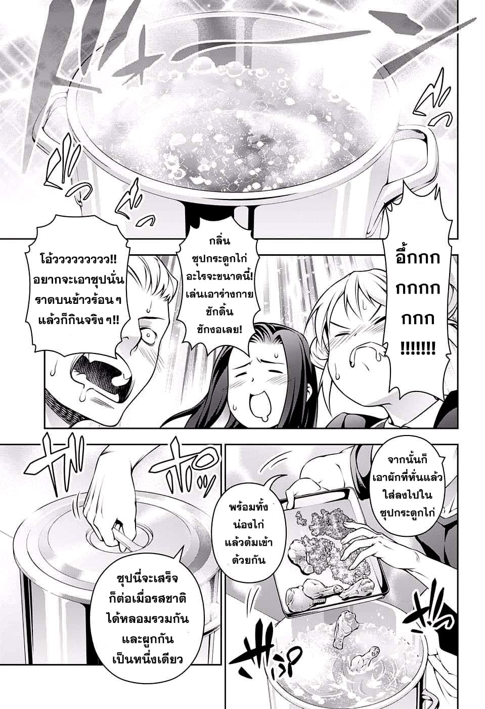 Shokugeki no Soma page 9