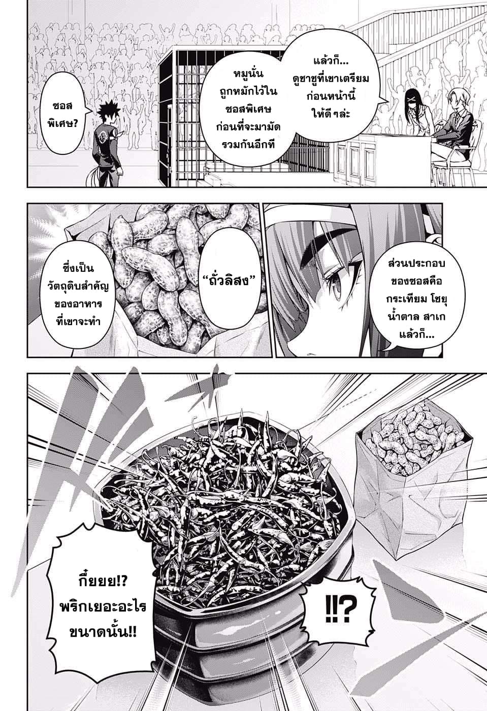 Shokugeki no Soma page 10