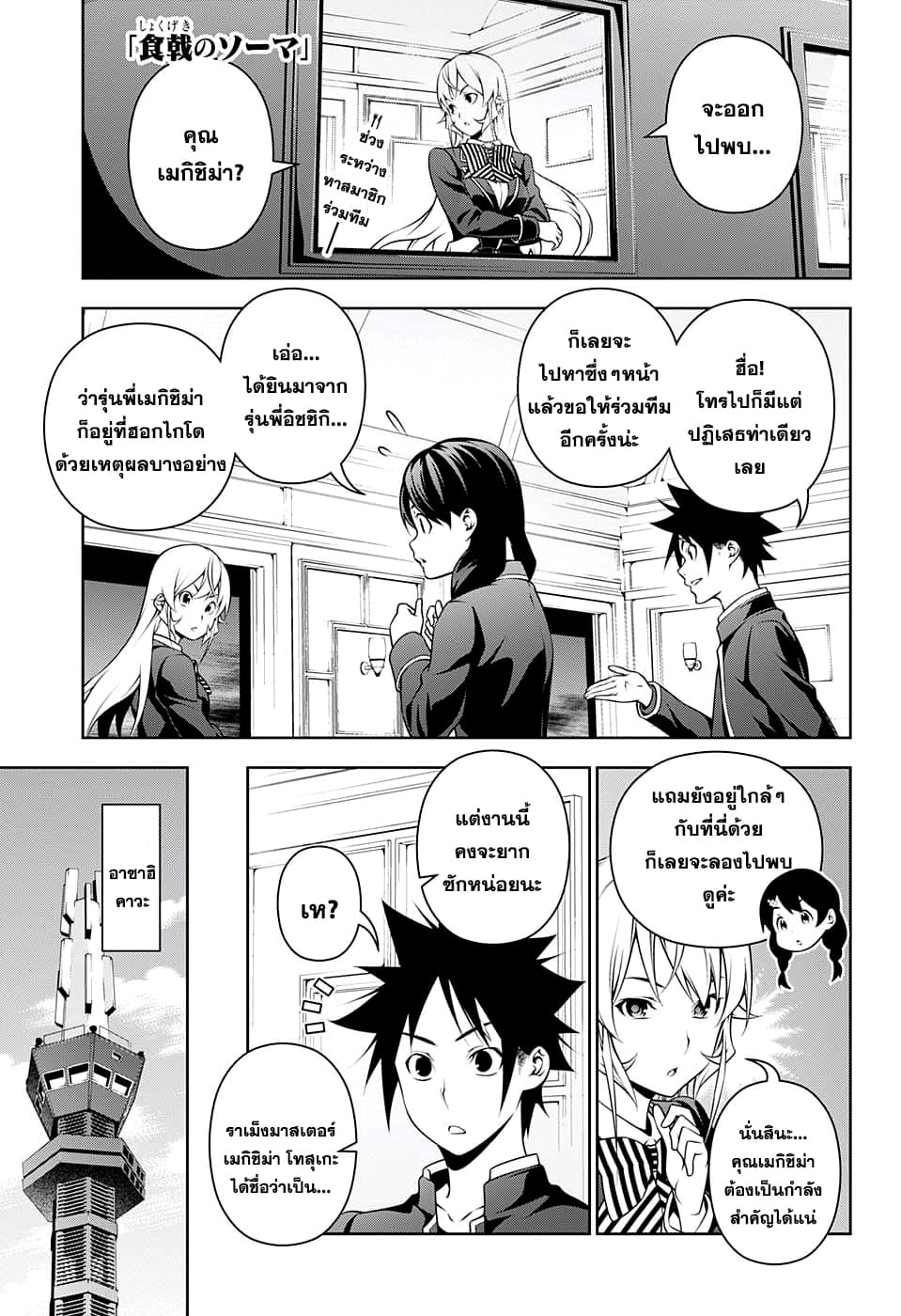 Shokugeki no Soma page 1