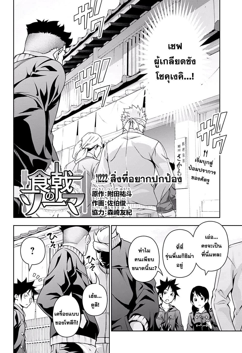 Shokugeki no Soma page 2