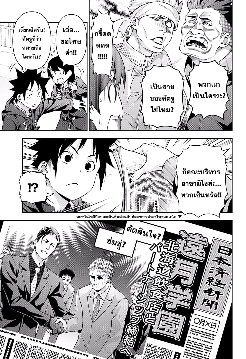 Shokugeki no Soma page 3