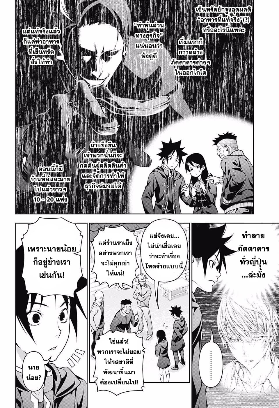 Shokugeki no Soma page 4