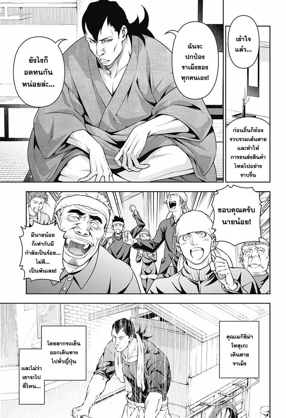 Shokugeki no Soma page 5