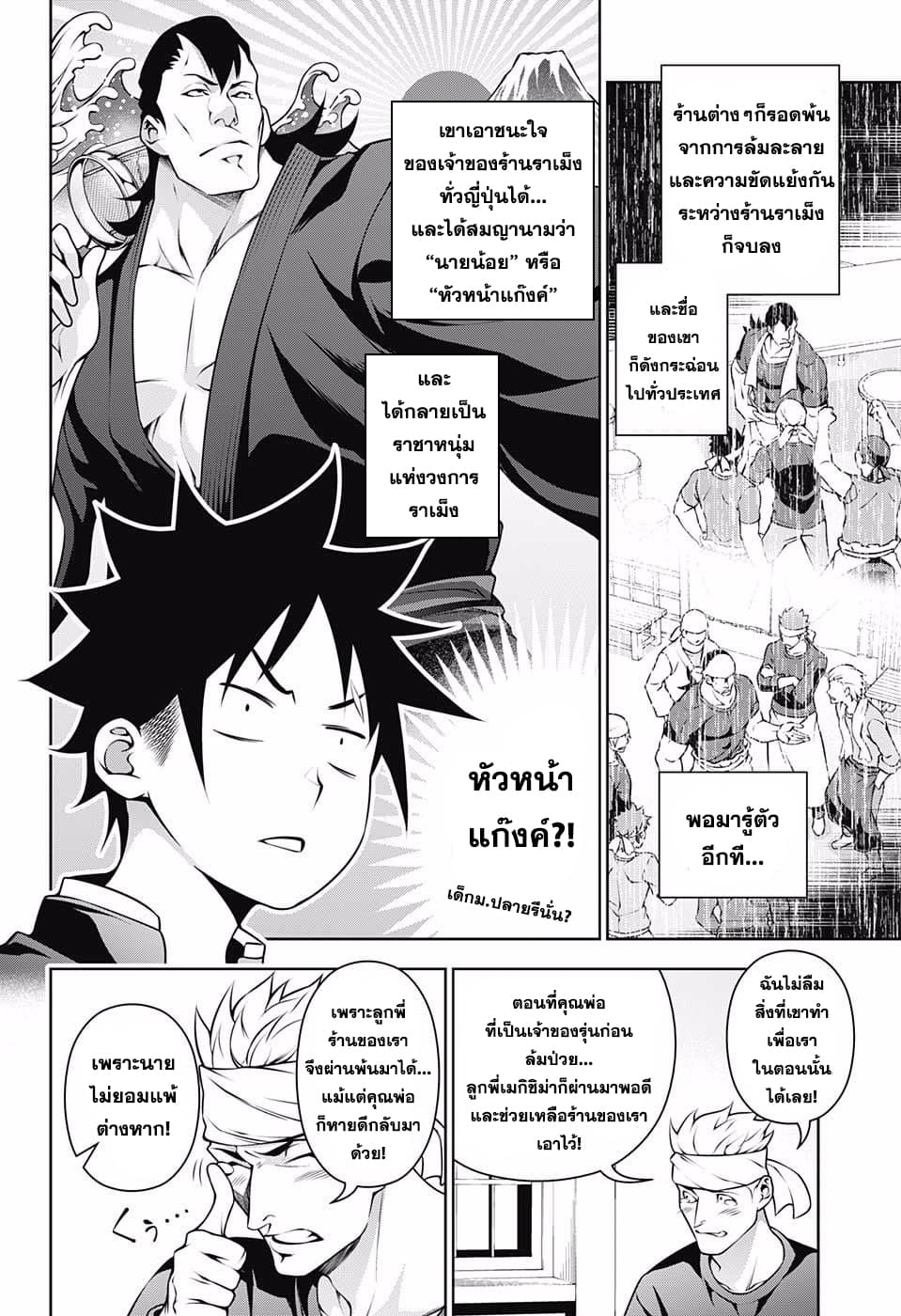 Shokugeki no Soma page 6