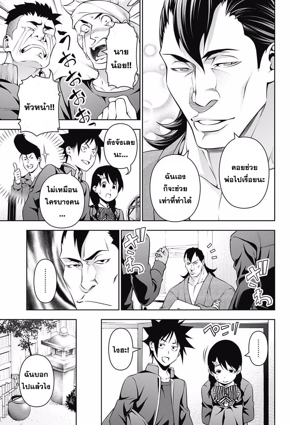 Shokugeki no Soma page 7