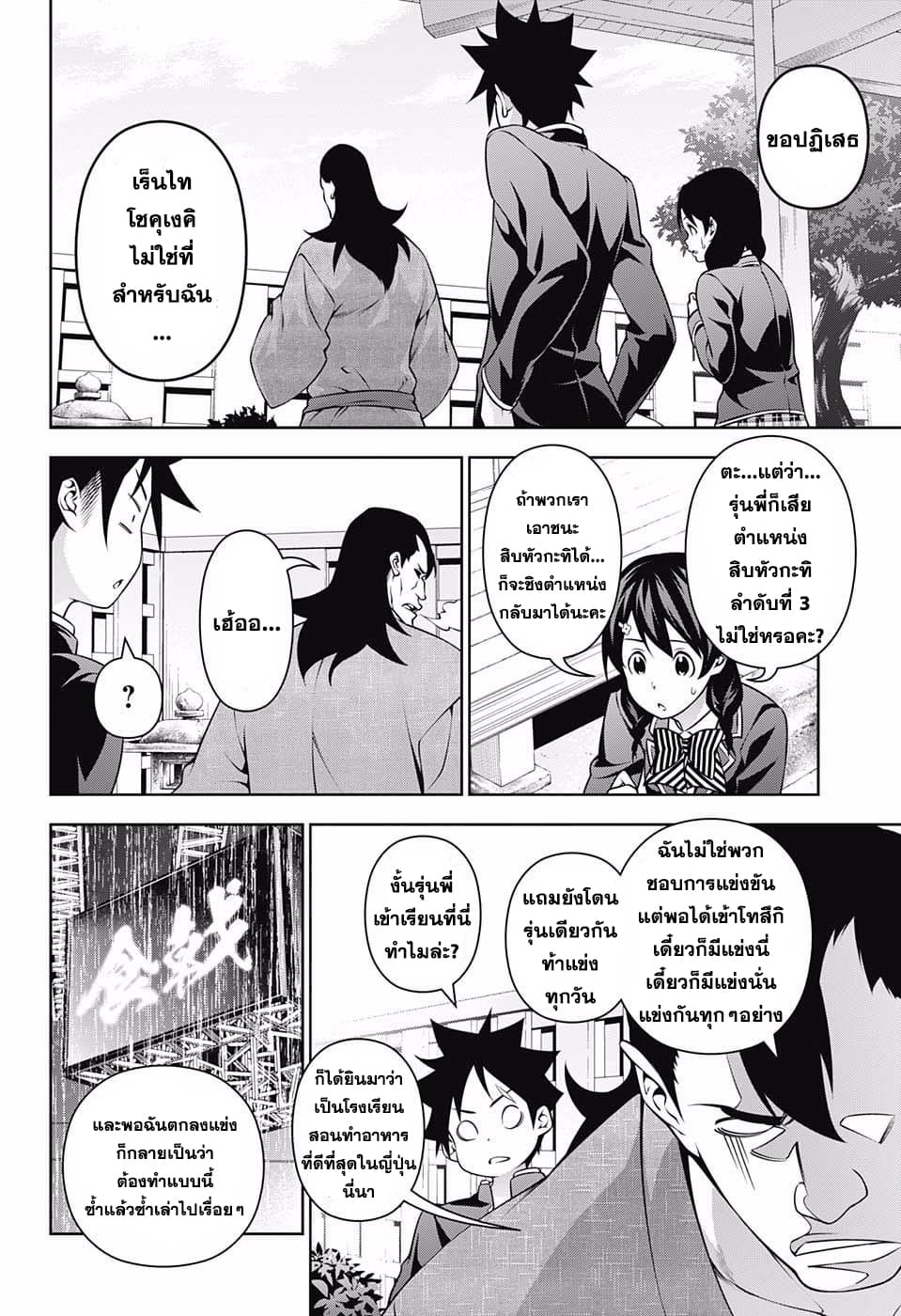 Shokugeki no Soma page 8