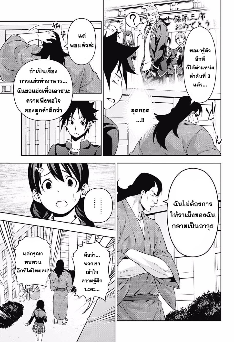 Shokugeki no Soma page 9