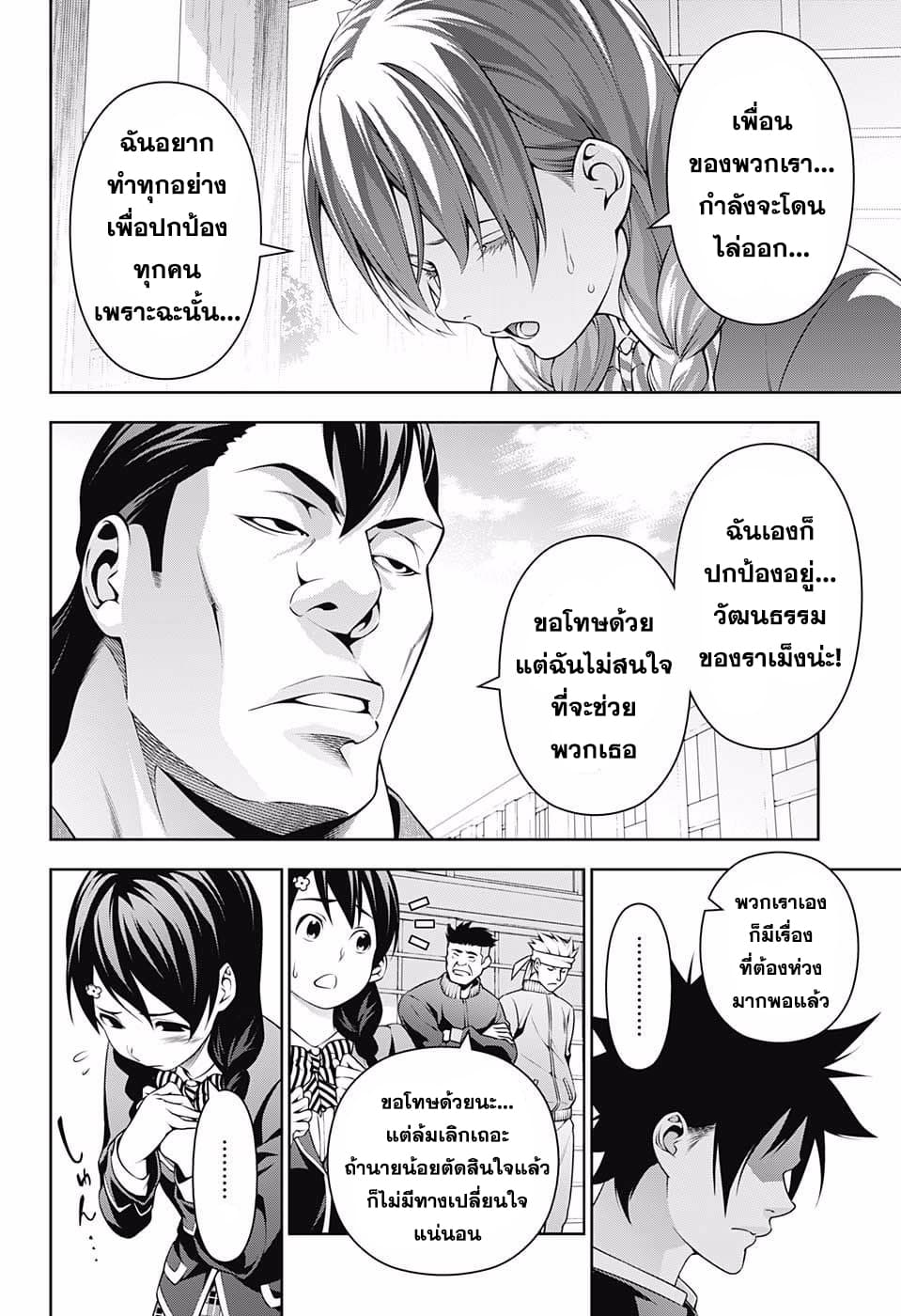 Shokugeki no Soma page 10