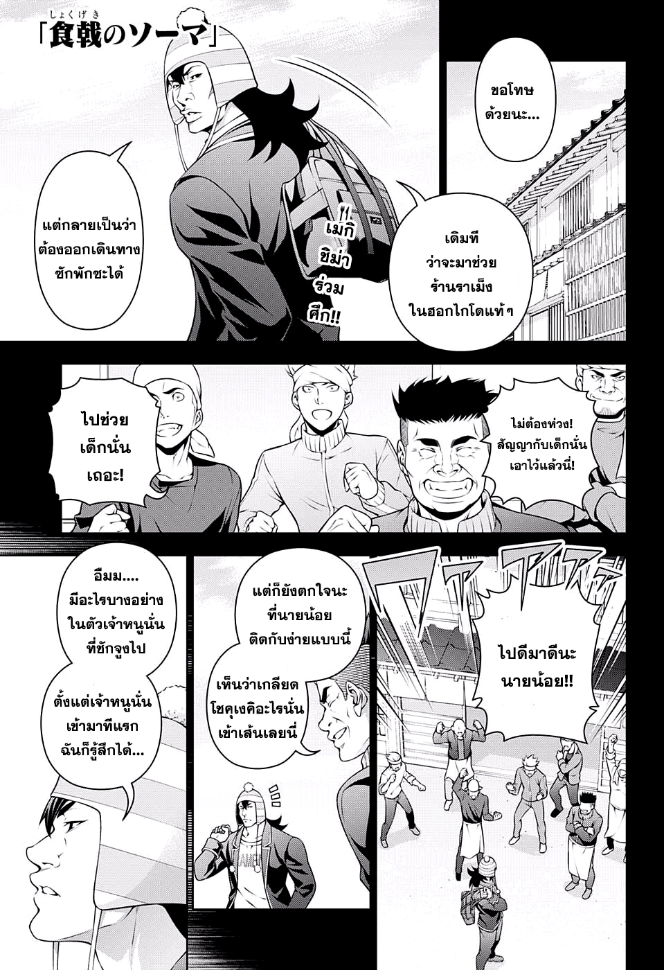 Shokugeki no Soma page 1