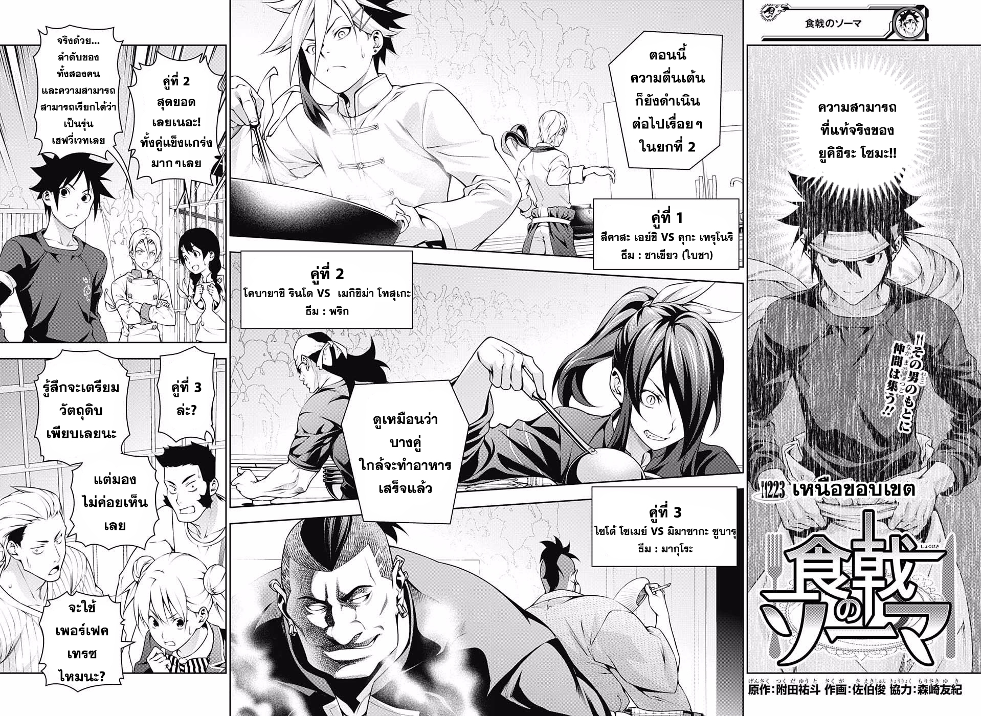 Shokugeki no Soma page 2
