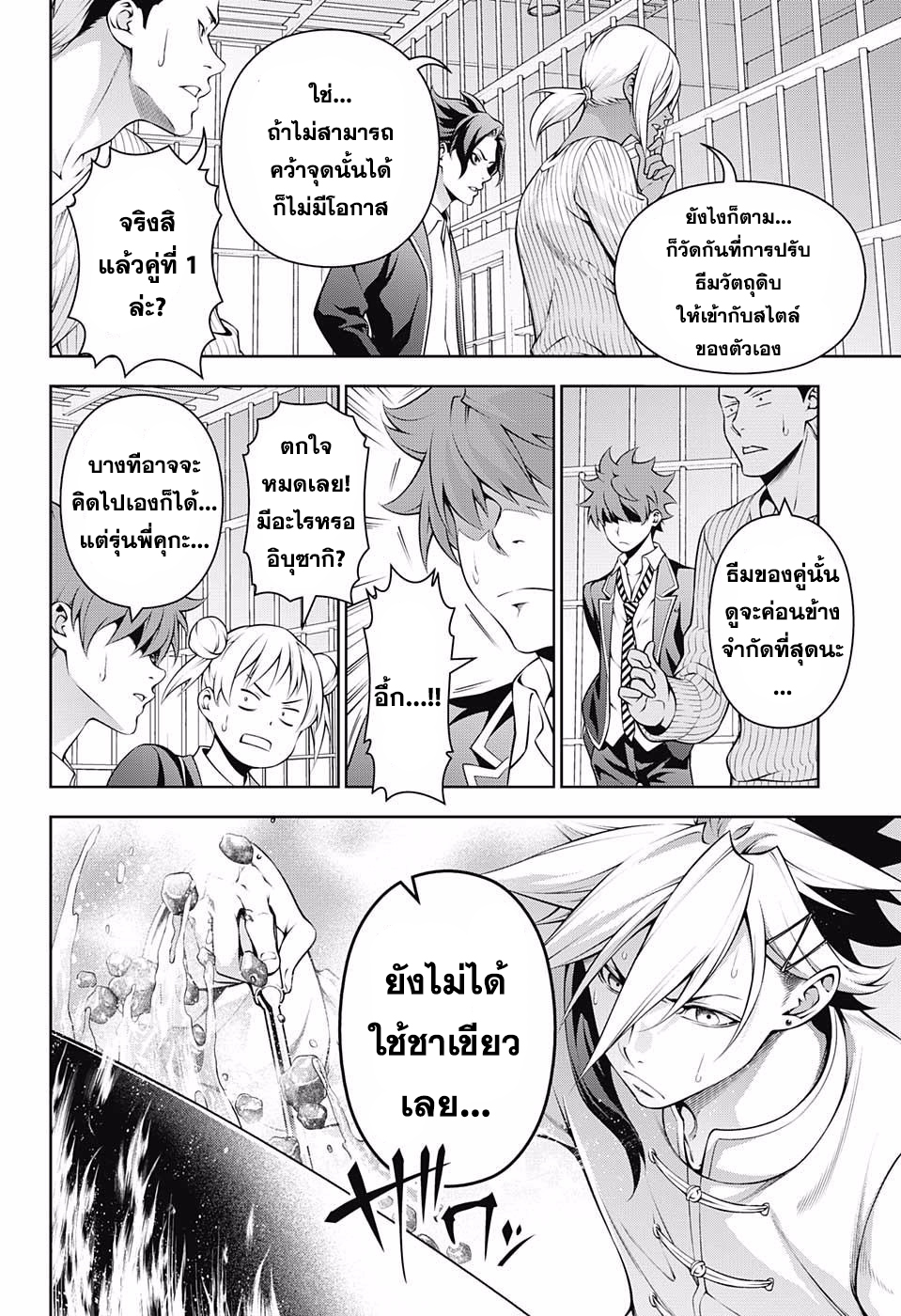 Shokugeki no Soma page 3