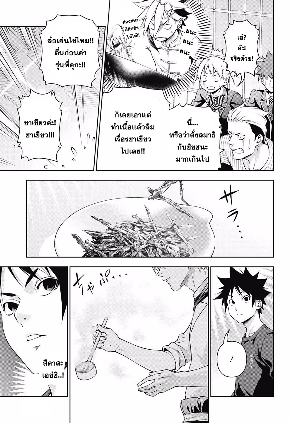 Shokugeki no Soma page 4