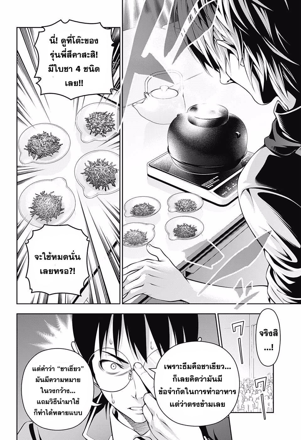 Shokugeki no Soma page 5