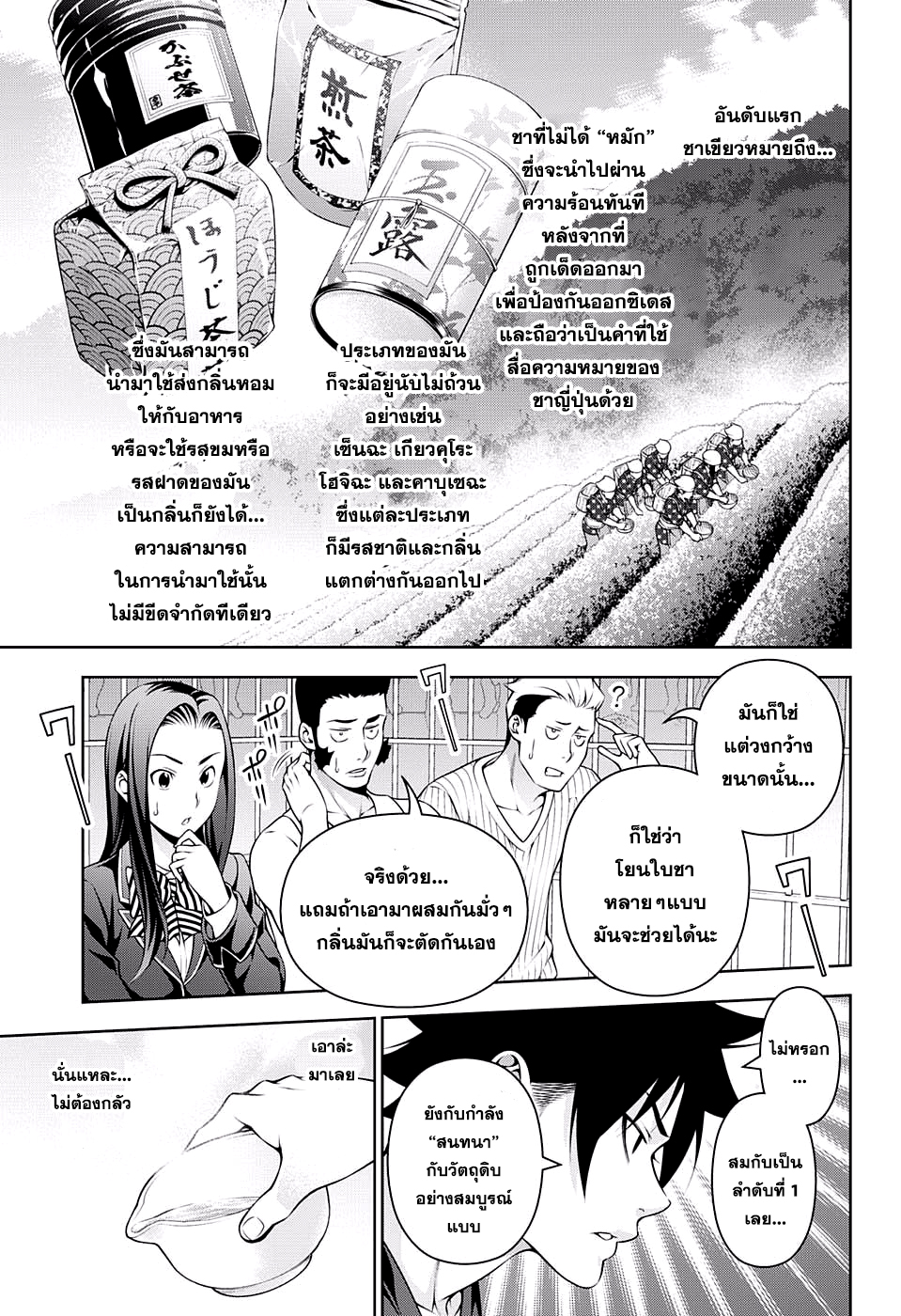Shokugeki no Soma page 6