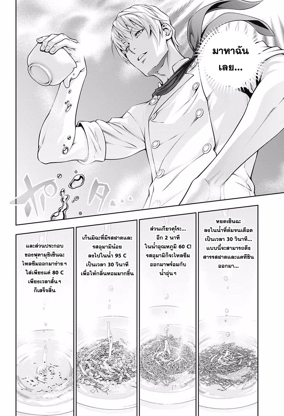 Shokugeki no Soma page 7