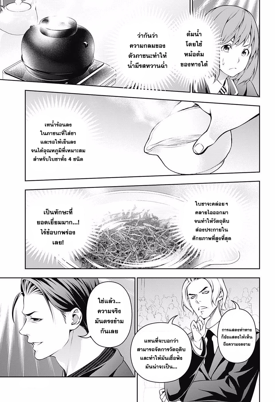 Shokugeki no Soma page 8