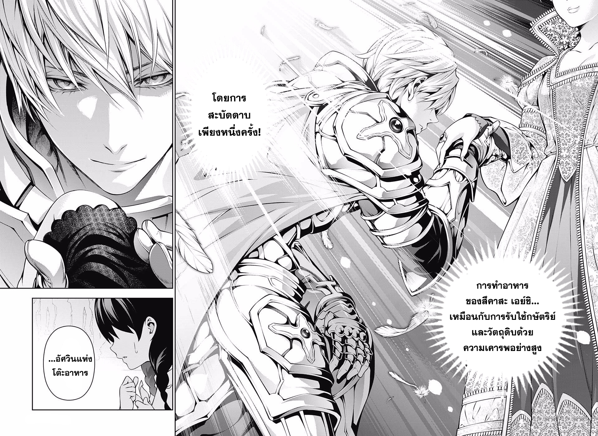 Shokugeki no Soma page 9