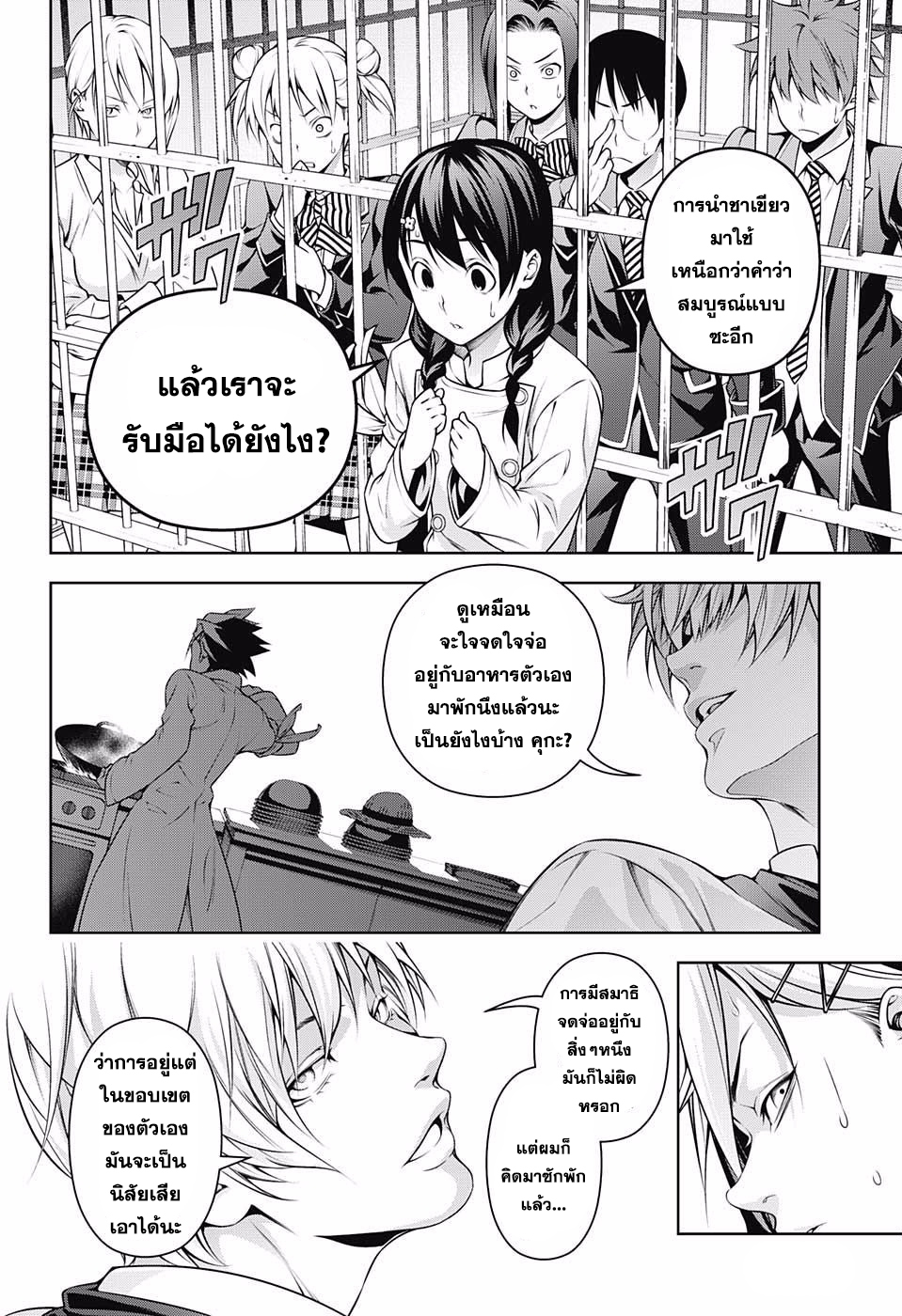 Shokugeki no Soma page 10