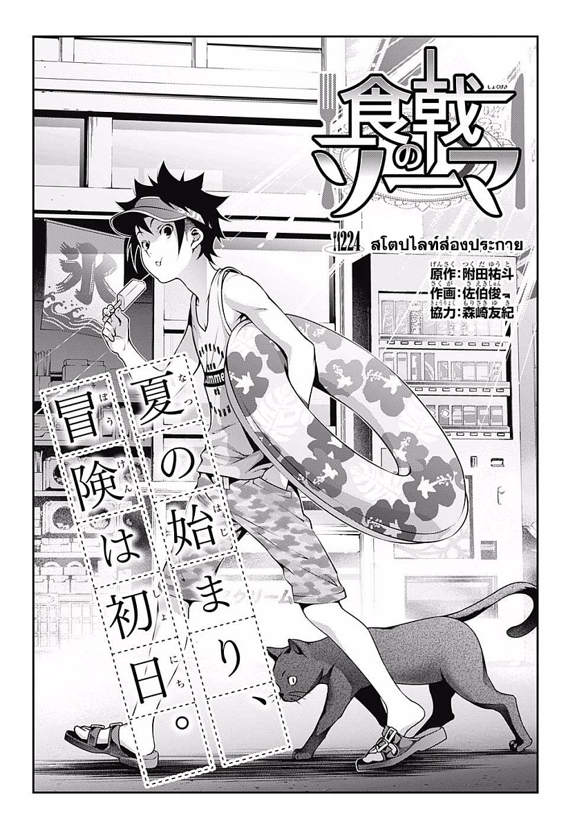 Shokugeki no Soma page 2
