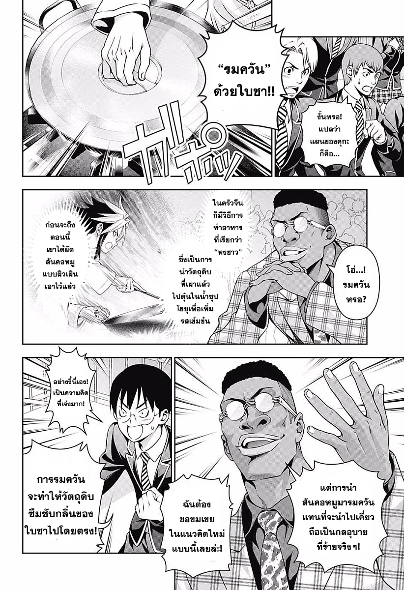 Shokugeki no Soma page 4