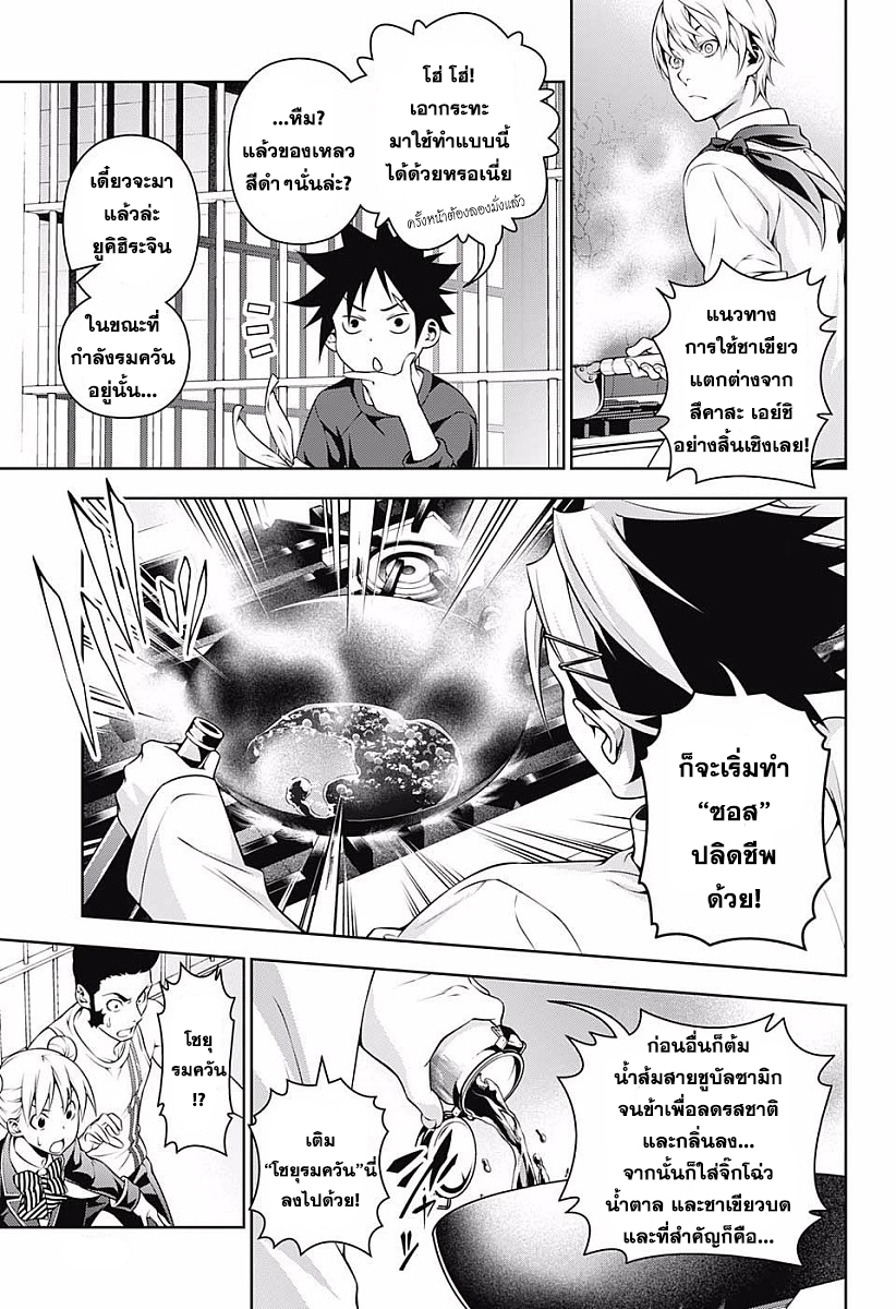 Shokugeki no Soma page 5