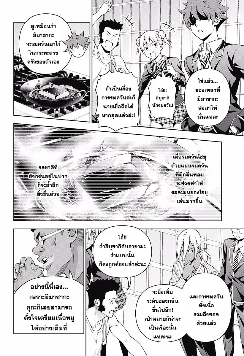 Shokugeki no Soma page 6