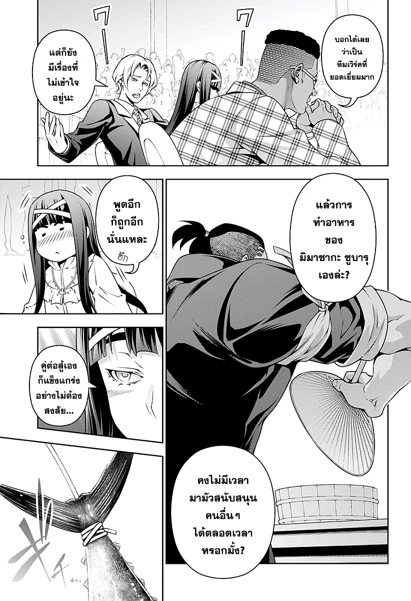 Shokugeki no Soma page 7